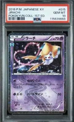 PSA10 the best of xy jirachi ジラーチ ミラー PSA10 the best of xy jirachi ジラーチ ミラー PSA 10 Jirachi