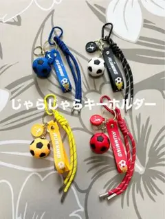 じゃらじゃら キーホルダー サッカー パラコード チャーム　10a
