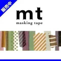 mt 마스킹 테이프《한정》mt・ 레트로
