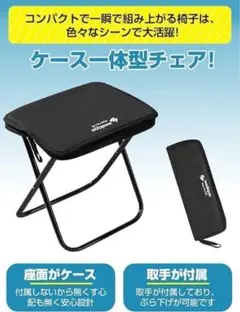 折りたたみ椅子 コンパクト 超軽量 アウトドアチェア 携帯チェア キャンプのサムネイル