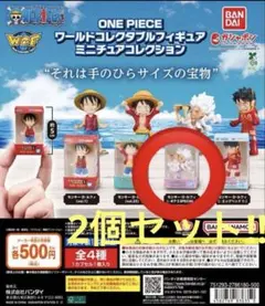 ワンピース ワールドコレクタブルフィギュア ミニチュアコレクション ニカ 2個