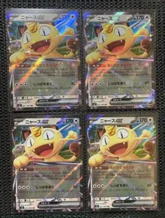 ニャースex　RR　4枚セット　ムニキスゼロ　ポケモンカード