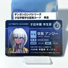 2026年最新】ダンガンロンパ学生証の人気アイテム - メルカリ