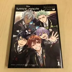 ディズニーツイステワンダーランドアンソロジー1、2巻