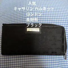 人気　キャサリン ハムネット　ロンドン　長財布　ブラックのサムネイル
