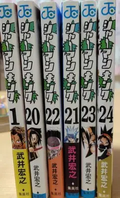 ◆美品◆シャーマンキング 1巻・20〜24巻 セット