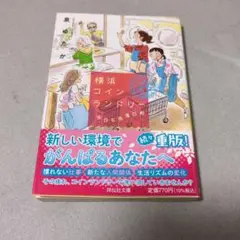 横浜コインランドリー 今日も洗濯日和