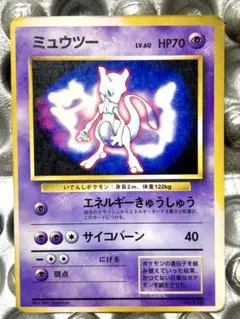 希少・旧裏キラ】ミュウツー 第1弾 拡張パック 初代 ポケモンカード