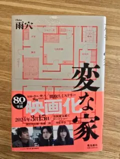 変な家 雨穴