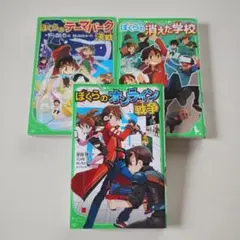 ぼくらのテーマパーク決戦・オンライン戦争セット