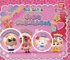 クレヨンしんちゃん／ギャルぶりぶりざえもん／シロ／ガチャガチャ