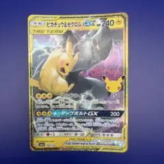 ピカチュウ&ゼクロムGX 30th MEGA 拡張パック 30th