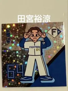 日本ハムファイターズ　選手デザインステッカー 田宮裕涼