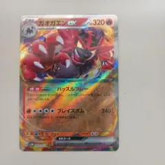 ガオガエンex RR SV5M サイバージャッジ 022/071のサムネイル