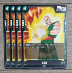 ドラゴンボール フュージョンワールド 緑 天津飯 FB01-091のサムネイル
