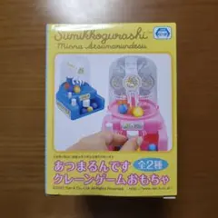 すみっコぐらし クレーンゲームおもちゃ