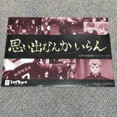 稲荷崎高校 バレーボールキャラクターグッズ