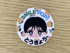 M!LK 山中柔太朗 SMILE POP!おなまえご当地ステッカー 東京公演