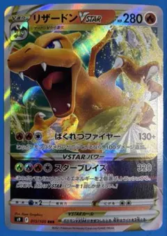 リザードンVSTAR RRR S9 スターバース 015/100