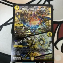 支配の精霊ペルフェクトプロモ