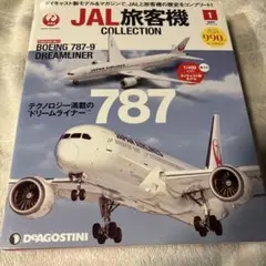 2025年最新】jal旅客機コレクション 創刊号 boeing 787-9の人気