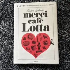 merci café Lotta 桜井かおり