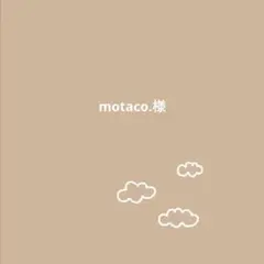 motaco.様