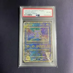 psa1 古代ミュウ　※取得率0.1% 超希少　エラー　在庫ラスト psa1 古代ミュウ ※取得率0.1% 超希少 エラー - メルカリ