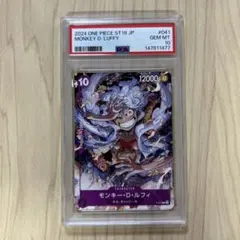 PSA10 モンキー・D・ルフィ 【プロモ】【交流会】【紫】【P-041