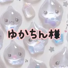 ゆかちん様専用 タイルシール おはじきシール