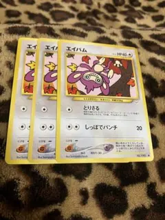 ポケカ　エイパム3枚セット　3393のサムネイル