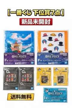 【新品未開封 7点】一番くじ ONE PIECE CARD F賞 G賞 H賞 I