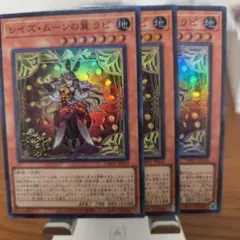 レイズムーンの翼ラピ　3枚　スーパー