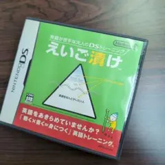 NINTENDO DS 英語が苦手な大人のDSトレーニング えいご漬け