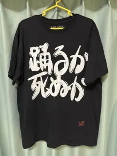 Lady Gaga MAYHEM 日本限定 踊るか死ぬか Tシャツ s - メルカリ