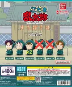 【中在家ダブり5体セット！】忍たま乱太郎　まちぼうけ　6年生の段
