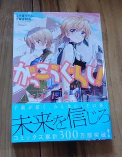 2025年最新】がっこうぐらし 初版の人気アイテム - メルカリ