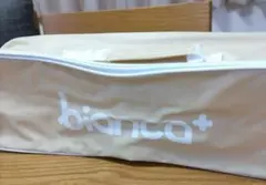 bianca+ 収納ケース ベージュ