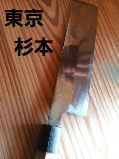 ま*る様 祐成 鱧切り包丁 青鋼 尺1 30cm - メルカリ