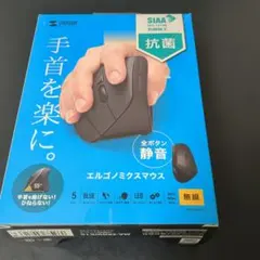 サンワサプライ・エルゴノミクスマウス(MA-ERGWK10)