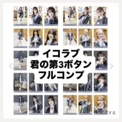 2025年最新】君の第3ボタン 佐々木舞香の人気アイテム - メルカリ