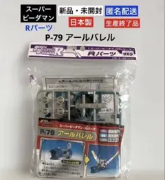 スーパービーダマン　シール未使用　箱あり　6体セット Amazon | タカラトミー(TAKARA TOMY) 国内:タカラトミーモール