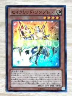 遊戯王 セイクリッドソンブレス スーパー 1枚