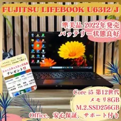 2023年製 U6312/J 第12世代 i5 8GB 256GB オフィス - メルカリ