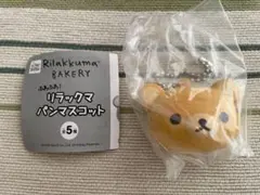 リラックマ パンマスコット