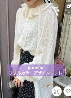 jumelle アイボリー 長袖ブラウス フリル　FREEのサムネイル
