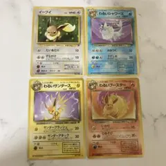 【旧裏】【4枚セット】イーブイわるいシャワーズわるいサンダースわるいブースター