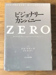 M ビジョナリー・カンパニーZERO(仮)