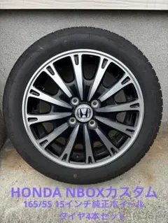 取引者決まりました　15インチ　ホイール　ホンダ　純正　165/55/15 NBox ホンダ JF1 N-BOX 15インチ 純正アルミホイール付ラジアルタイヤ 4本