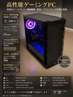 ゲーミングPC